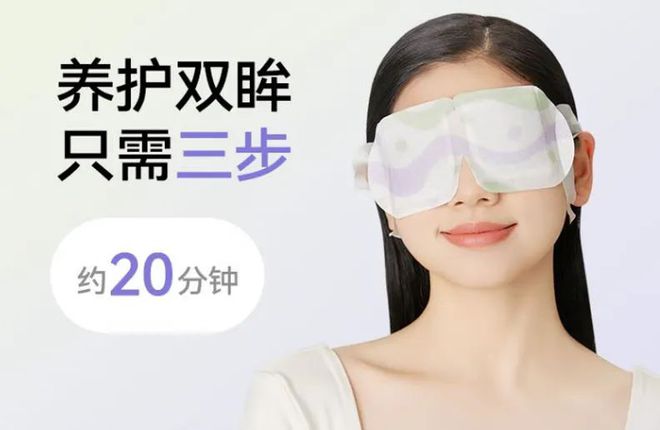 评哪款才是眼部SPA好搭子？｜申评测尊龙凯时app网站30款蒸汽眼罩大测(图3)
