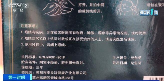 而伤眼 警惕蒸汽眼罩烫伤风险尊龙AG人生就是博使用不当反(图2)