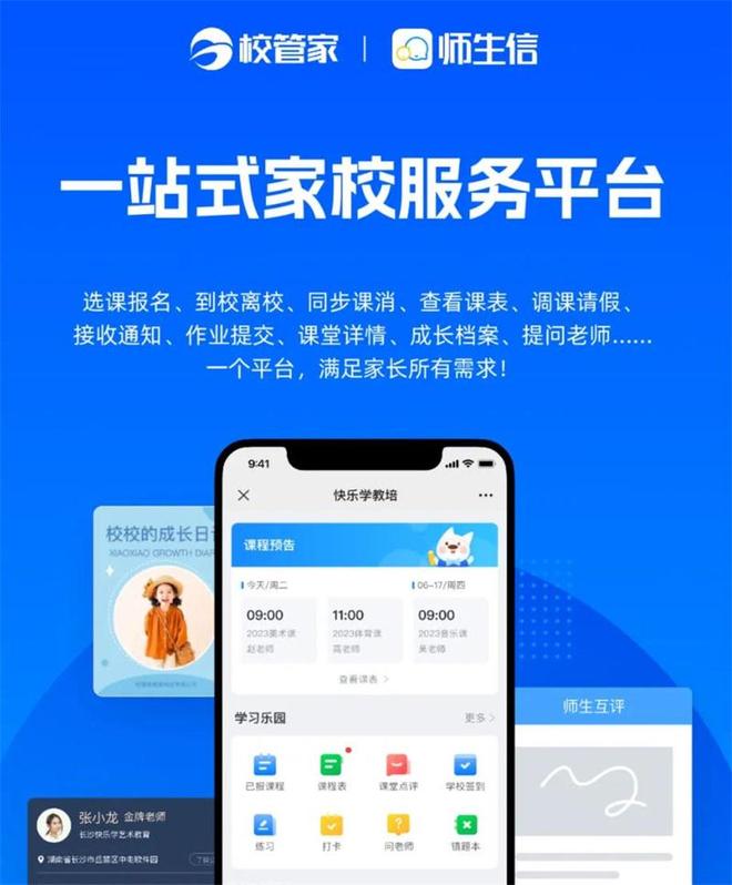 荐：2025年智能排课教务系统测评尊龙凯时文化课培训机构教务系统推(图1)