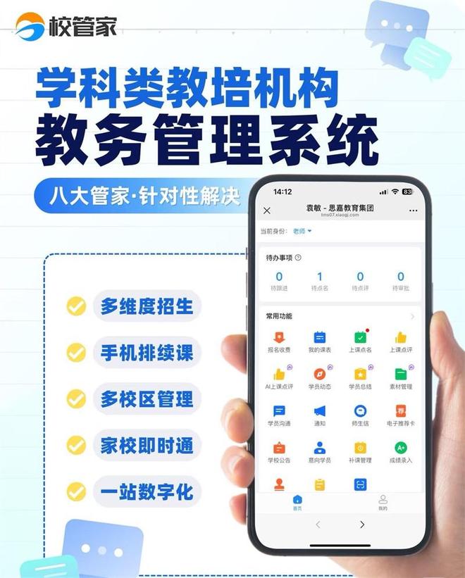 荐：2025年智能排课教务系统测评尊龙凯时文化课培训机构教务系统推(图2)
