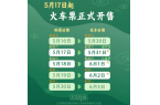 假期火车票即将开售 购票日历来了凯时尊龙